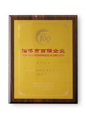 淄博市百強企業